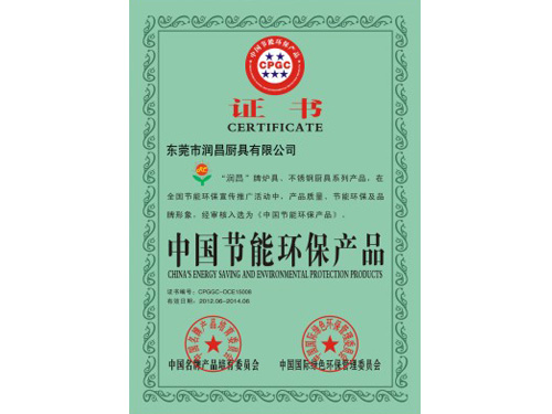 环保证书