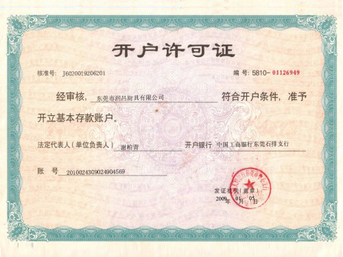 开户证明
