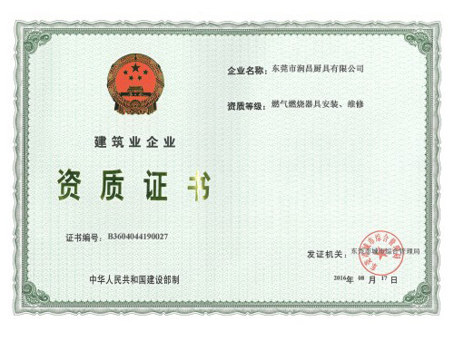 资质证书