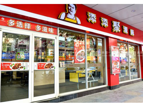 东莞添添聚原味餐饮连锁